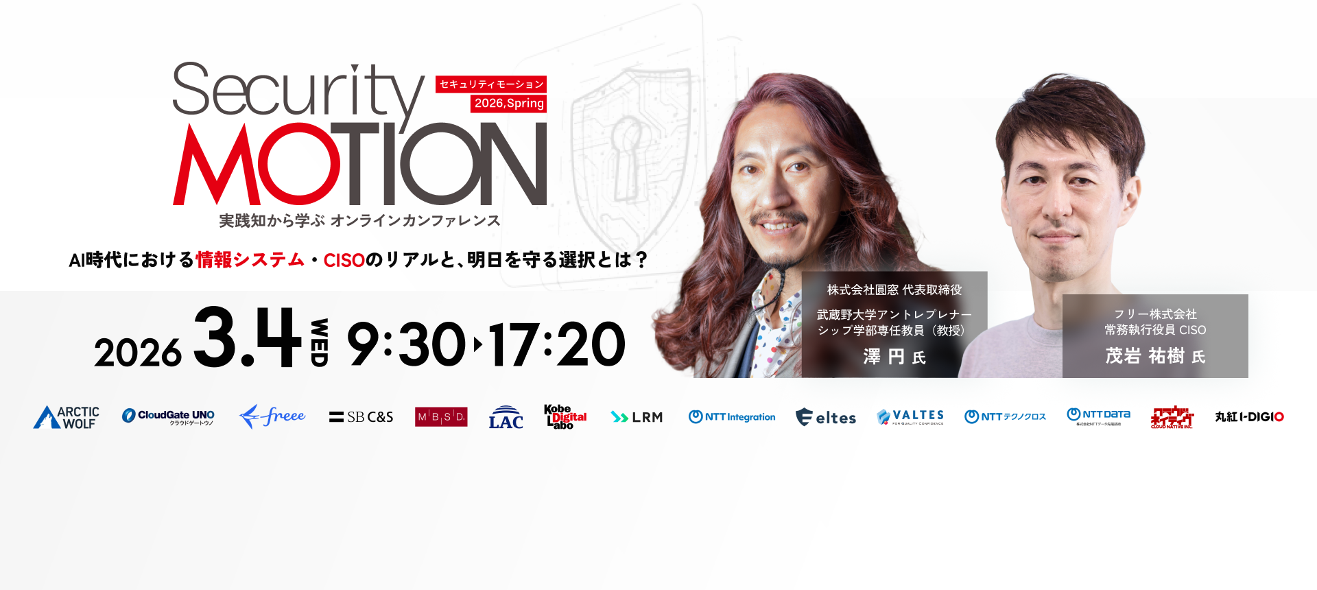 セキュリティモーション実践知から学ぶオンラインカンファレンス