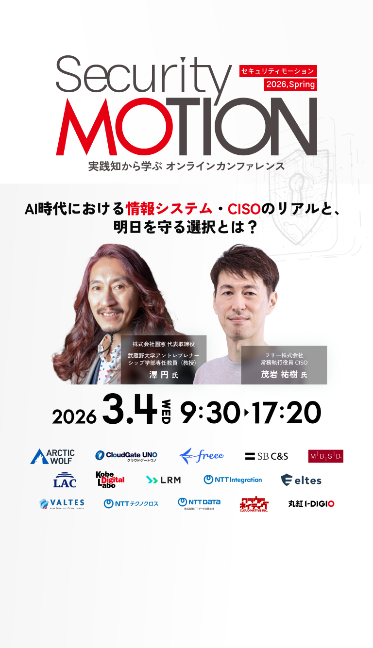 セキュリティモーション実践知から学ぶオンラインカンファレンス
