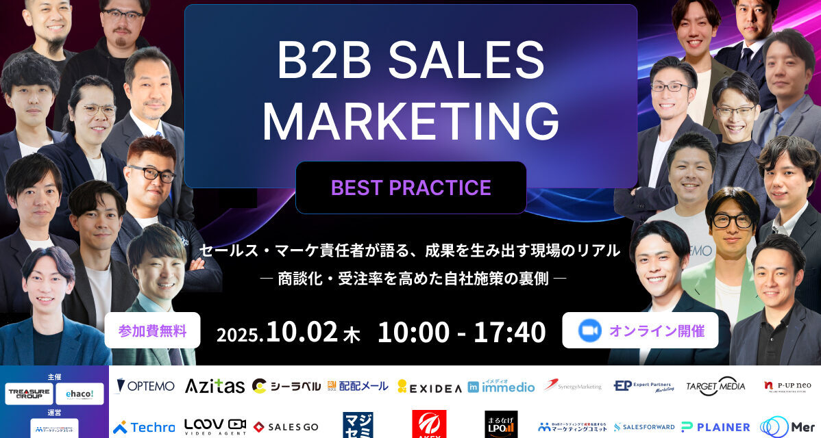 B2B sales marketing best practice セールス・マーケ責任者が語る、成果を生み出す現場のリアル ― 商談化・受注率を高めた自社施策の裏側 ―