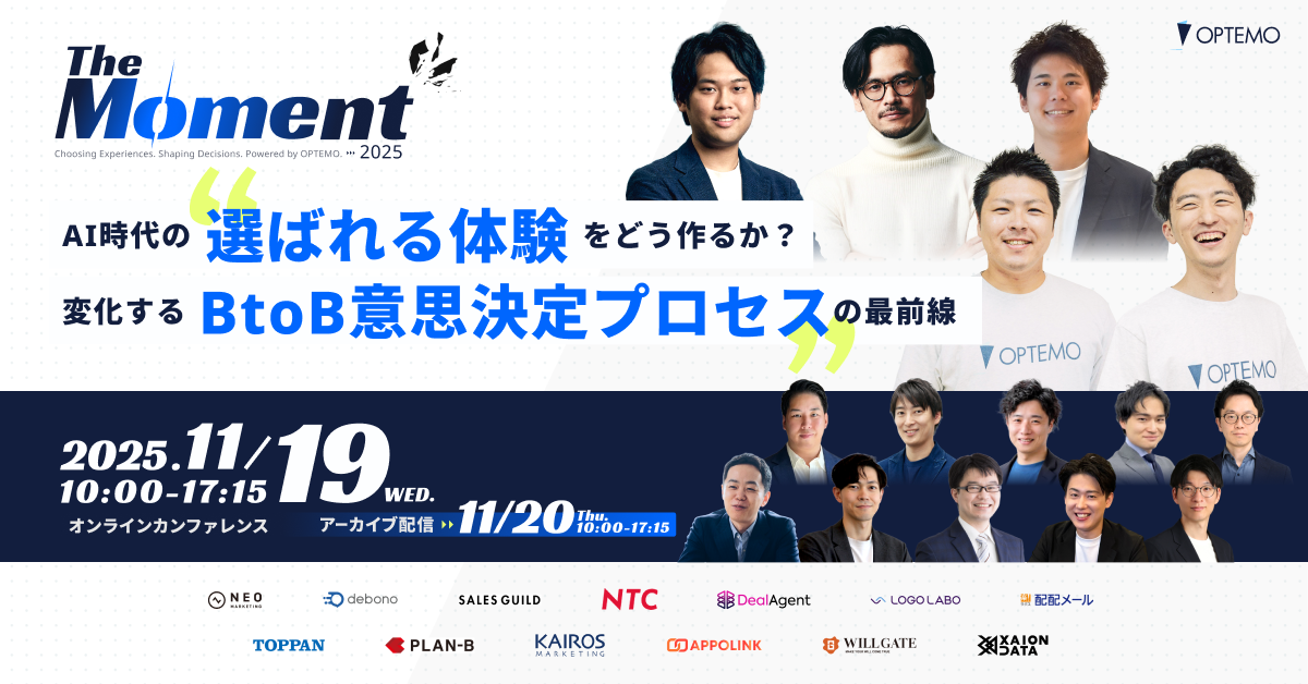 The Moment 2025 AI時代の“選ばれる体験”をどう作るか？ 変化する“BtoB意思決定プロセス”の最前線