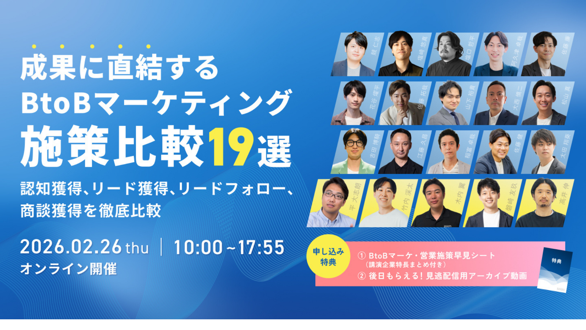 2026年、マーケ12施策のKPI変化を解説～BtoB領域のSEO、広告、ウェビナー、展示会など、KPIはどう変化するのか？～