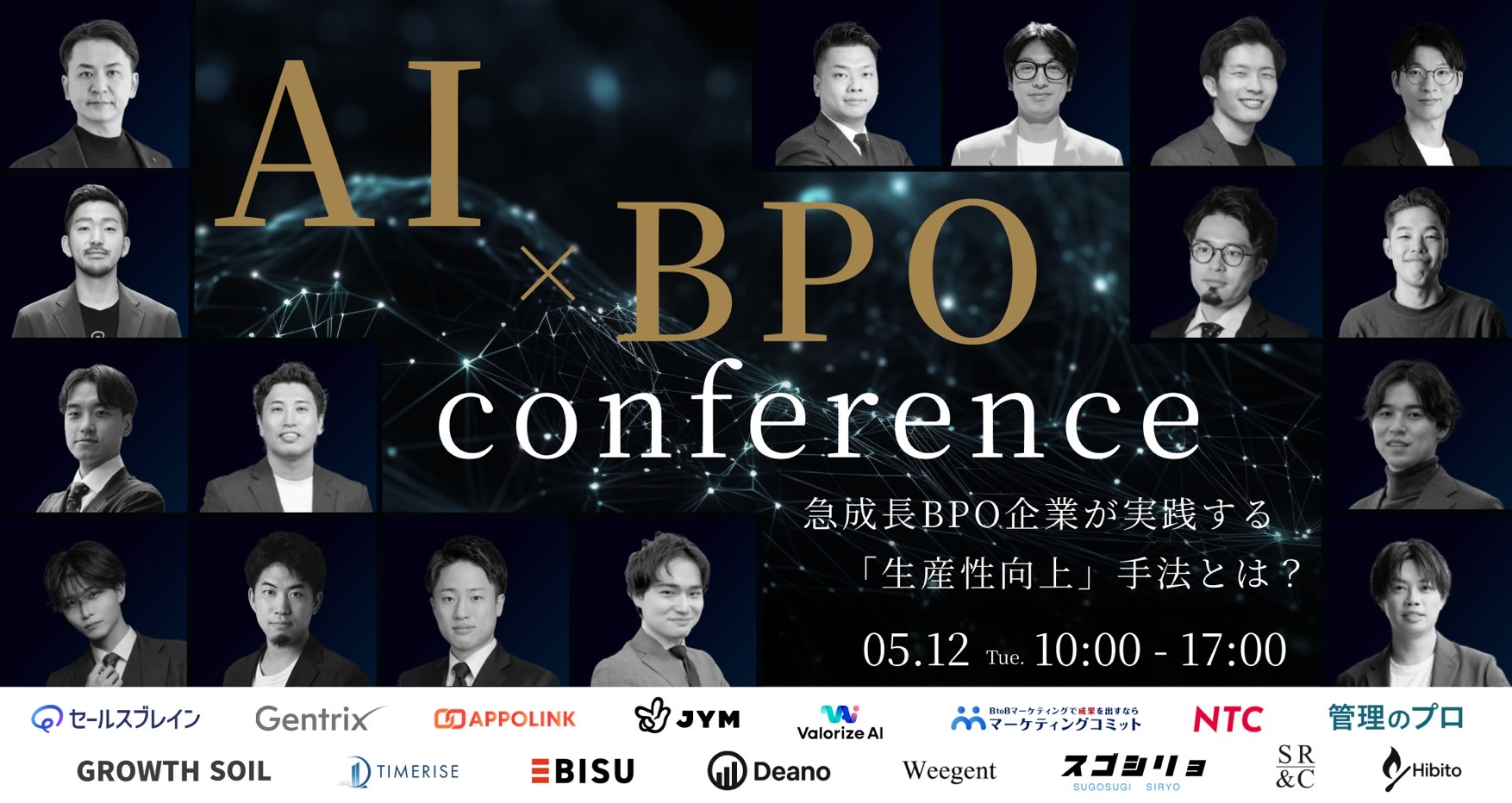 AI×BPOconference 急成長BPO企業が実践する「生産性向上」手法とは?
