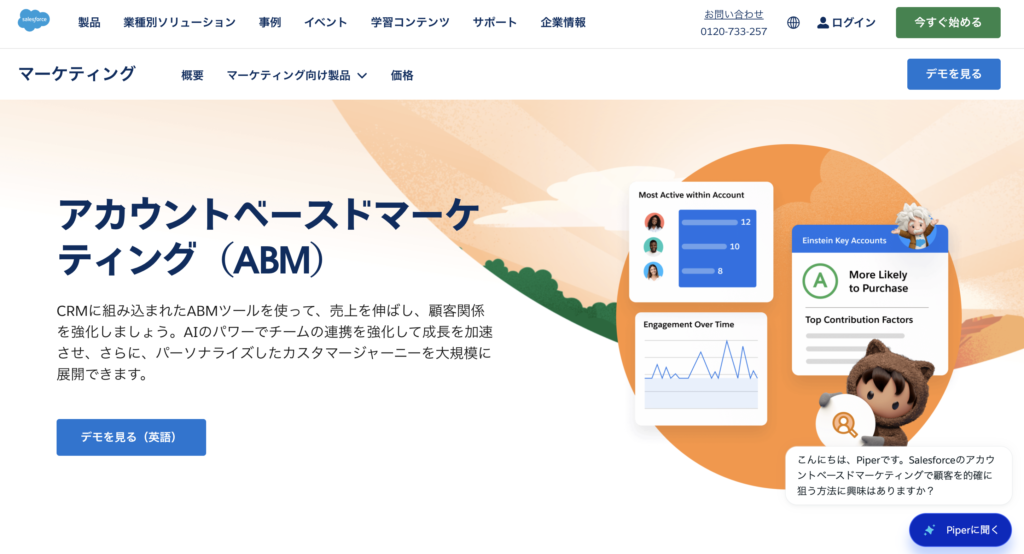 Salesforce Account Engagement（ABM）