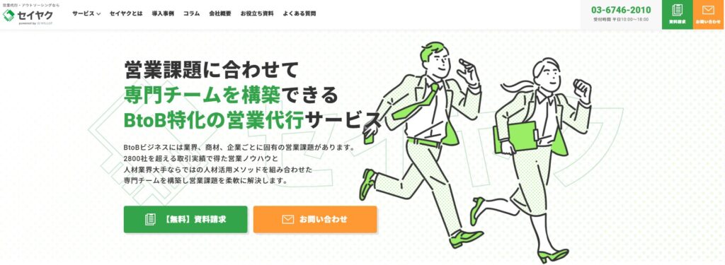 セイヤク / 株式会社ウィルオブ・ワーク