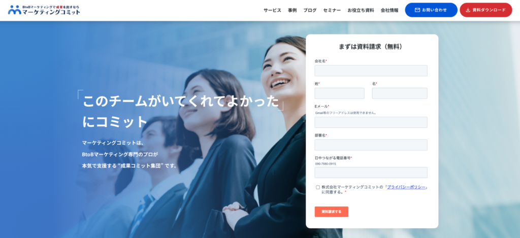 株式会社マーケティングコミット