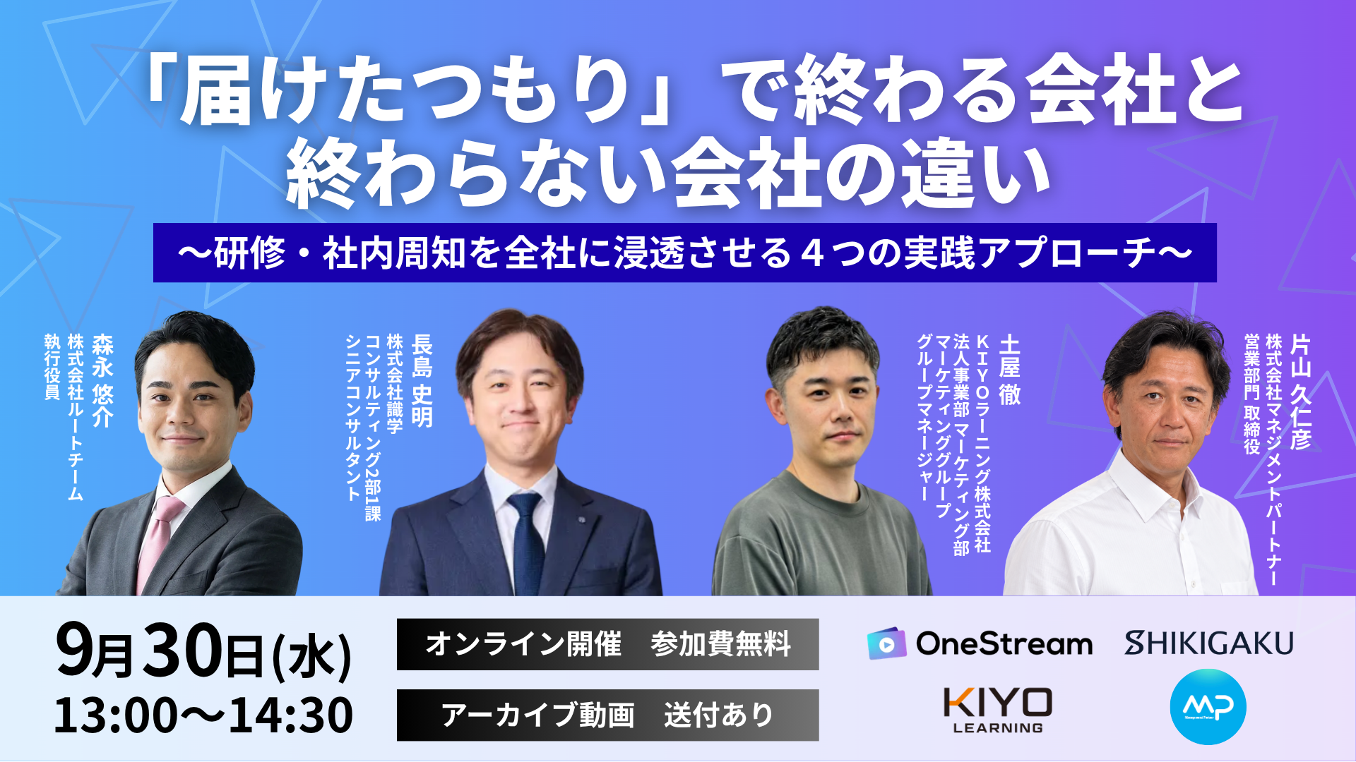 「届けたつもり」で終わる会社と、終わらない会社の違い 〜研修・社内周知を全社に浸透させる４つの実践アプローチ〜
